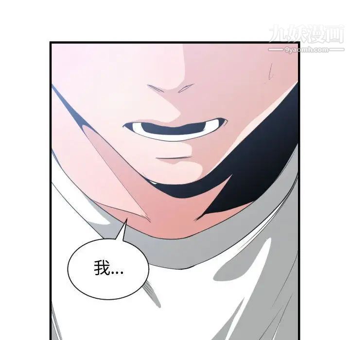《有什么了不起的!》漫画 第30話