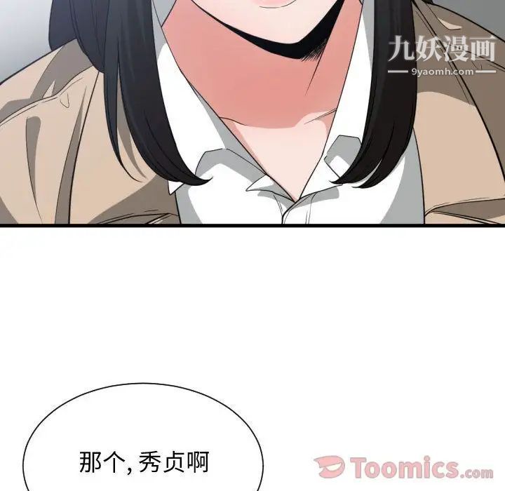 《有什么了不起的!》漫画 第30話
