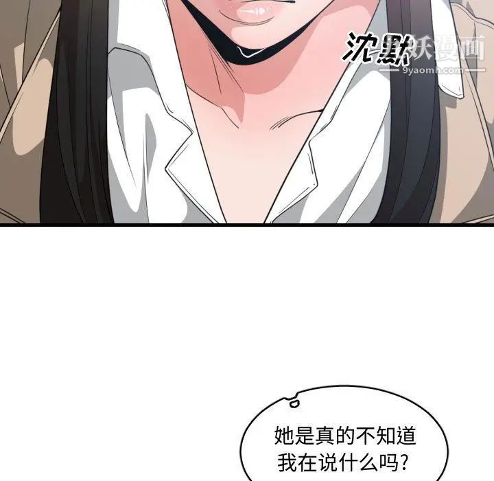《有什么了不起的!》漫画 第31話