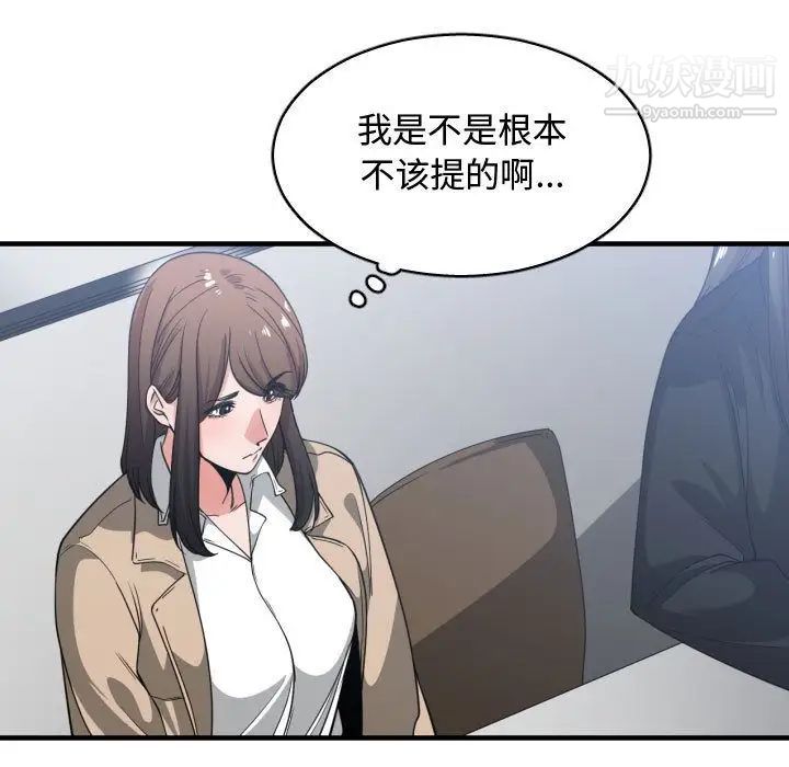 《有什么了不起的!》漫画 第31話