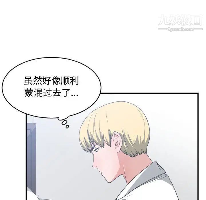 《有什么了不起的!》漫画 第31話