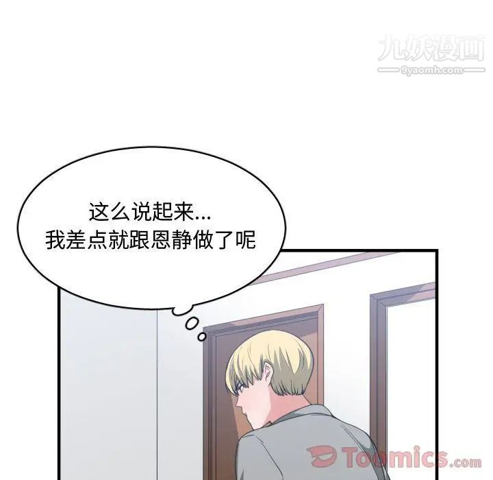 《有什么了不起的!》漫画 第31話