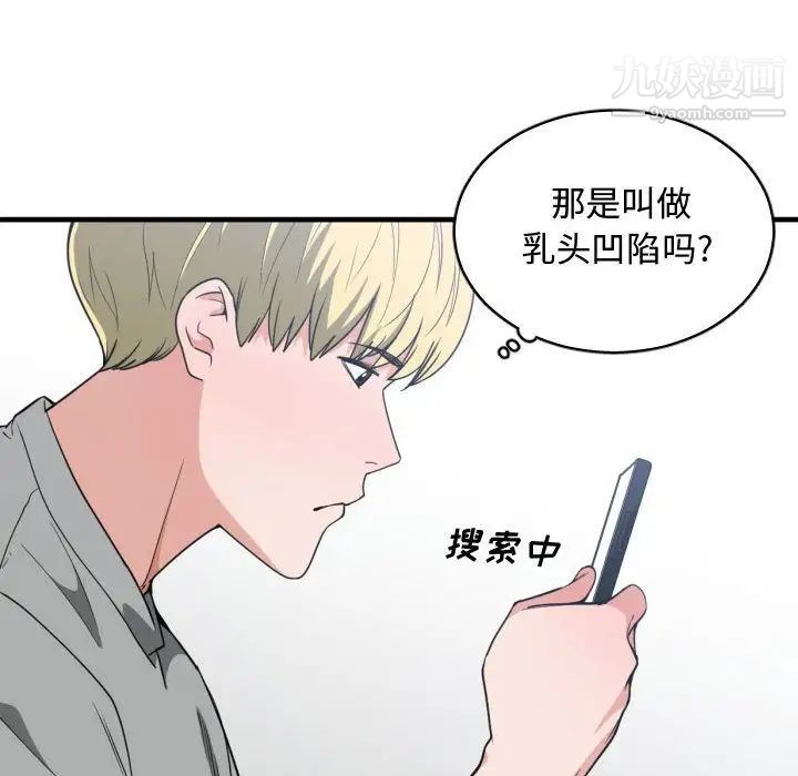 《有什么了不起的!》漫画 第31話