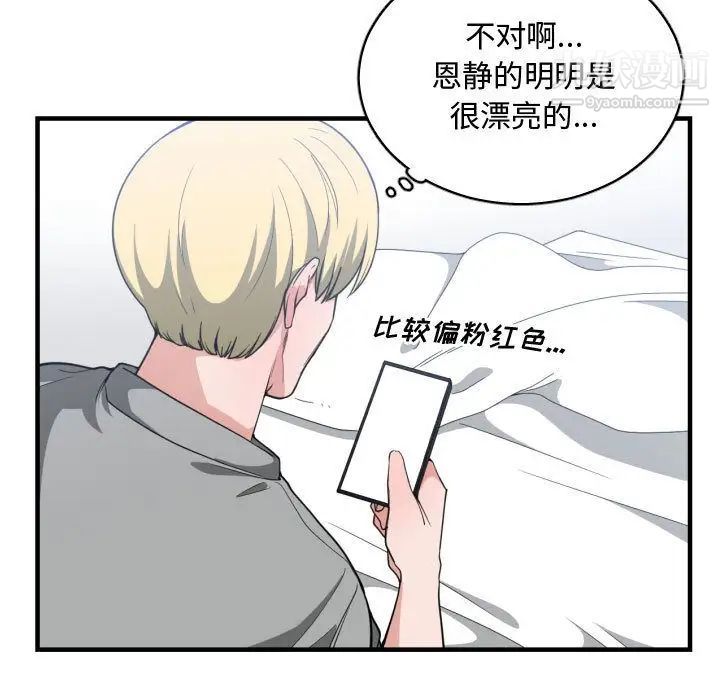 《有什么了不起的!》漫画 第31話