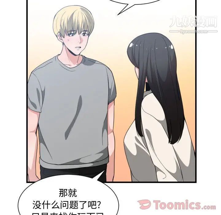 《有什么了不起的!》漫画 第31話