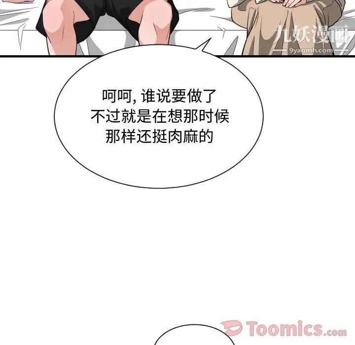 《有什么了不起的!》漫画 第31話