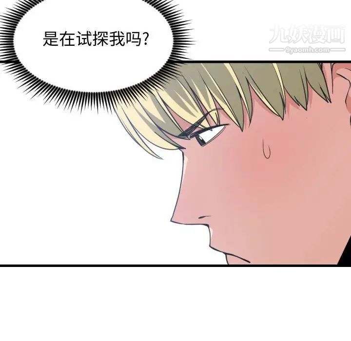 《有什么了不起的!》漫画 第31話