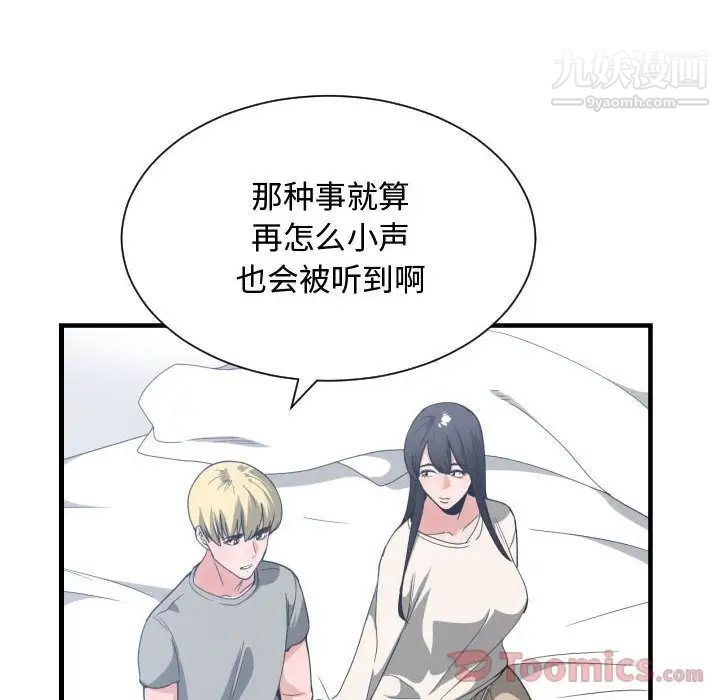 《有什么了不起的!》漫画 第31話