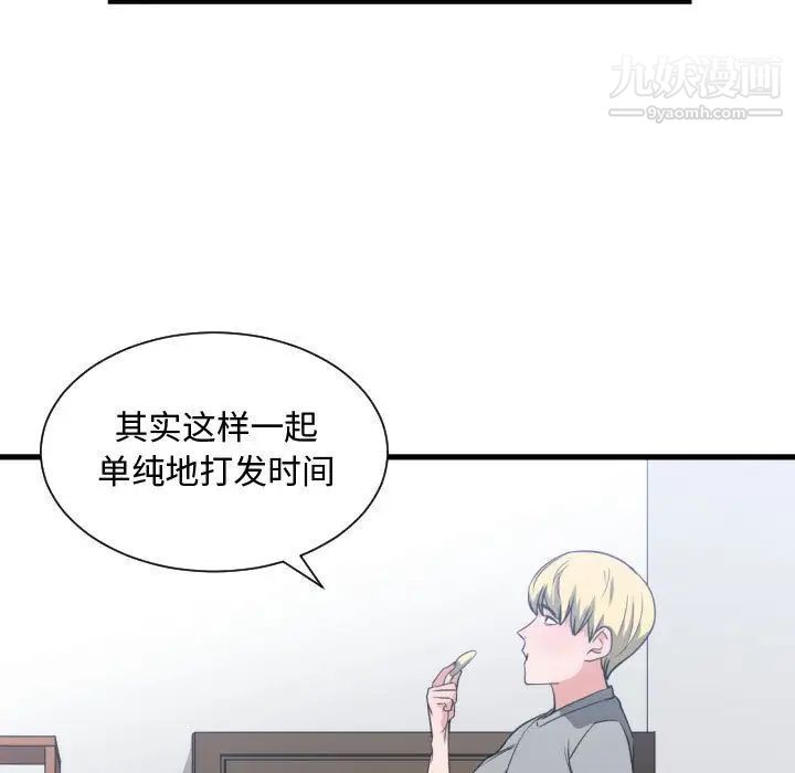 《有什么了不起的!》漫画 第31話