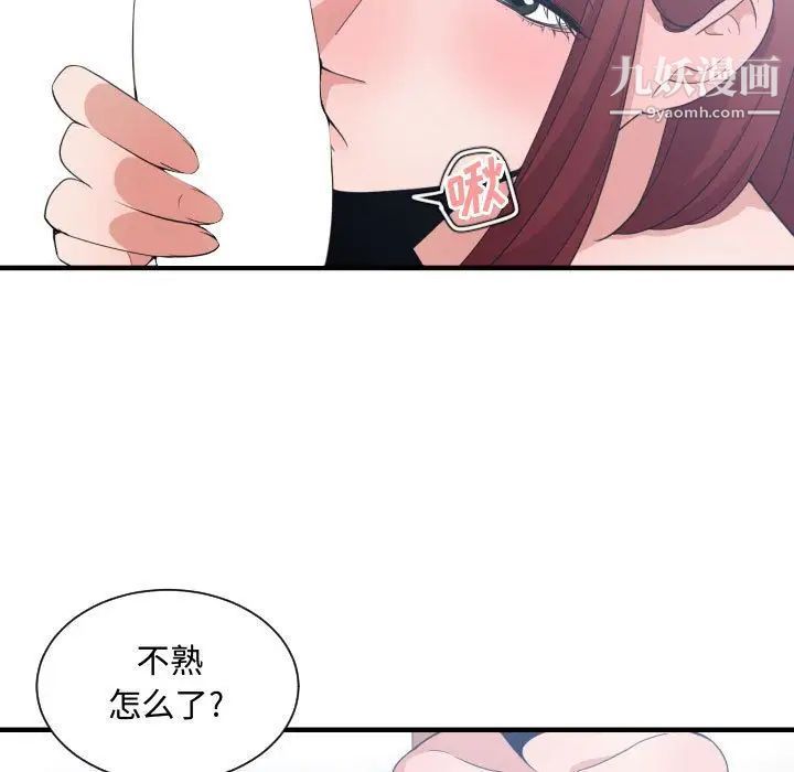 《有什么了不起的!》漫画 第32話