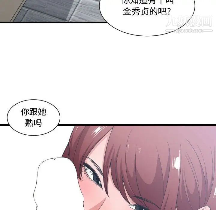 《有什么了不起的!》漫画 第32話