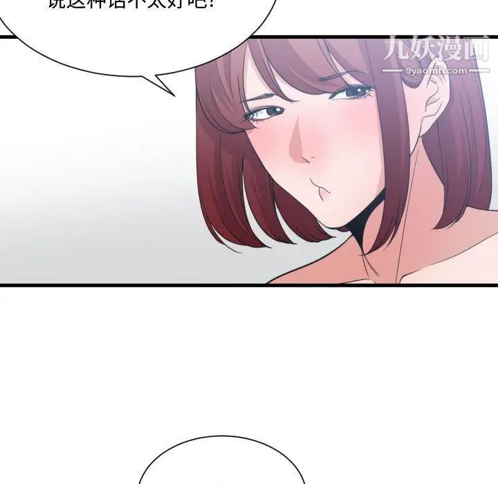 《有什么了不起的!》漫画 第32話