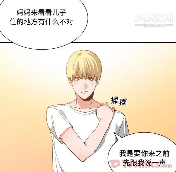 《有什么了不起的!》漫画 第32話