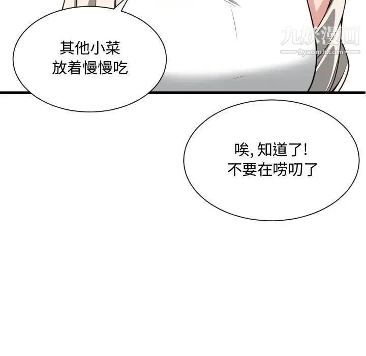 《有什么了不起的!》漫画 第32話