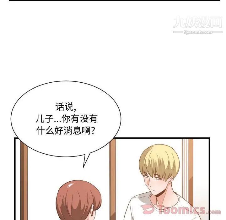 《有什么了不起的!》漫画 第32話