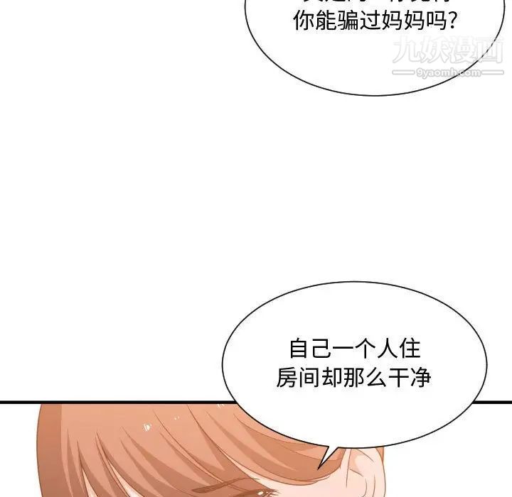 《有什么了不起的!》漫画 第32話