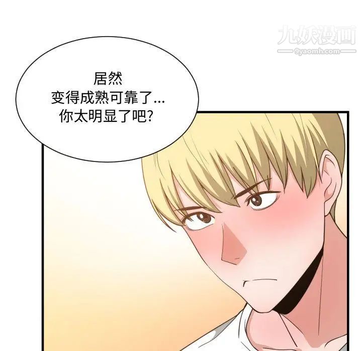《有什么了不起的!》漫画 第32話
