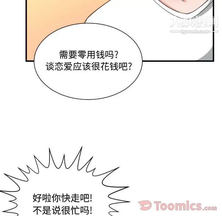 《有什么了不起的!》漫画 第32話