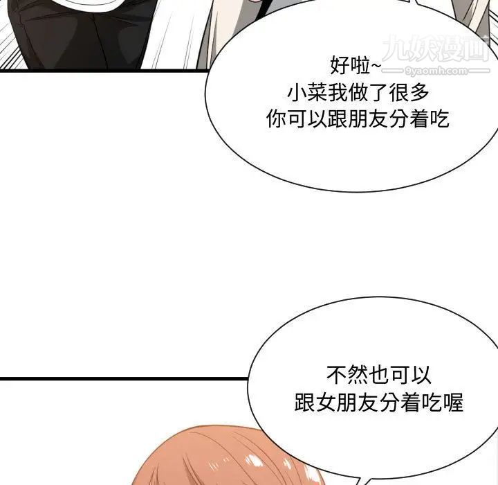 《有什么了不起的!》漫画 第32話