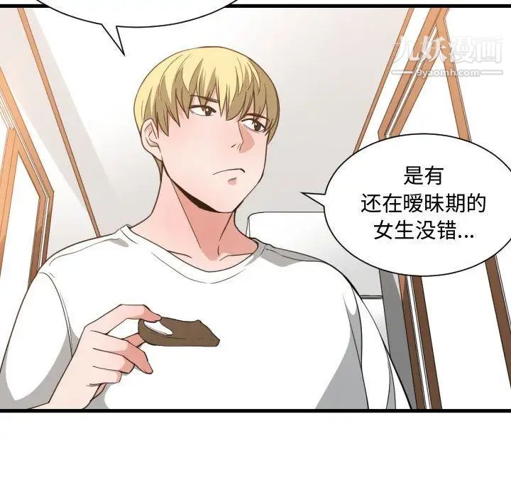 《有什么了不起的!》漫画 第32話