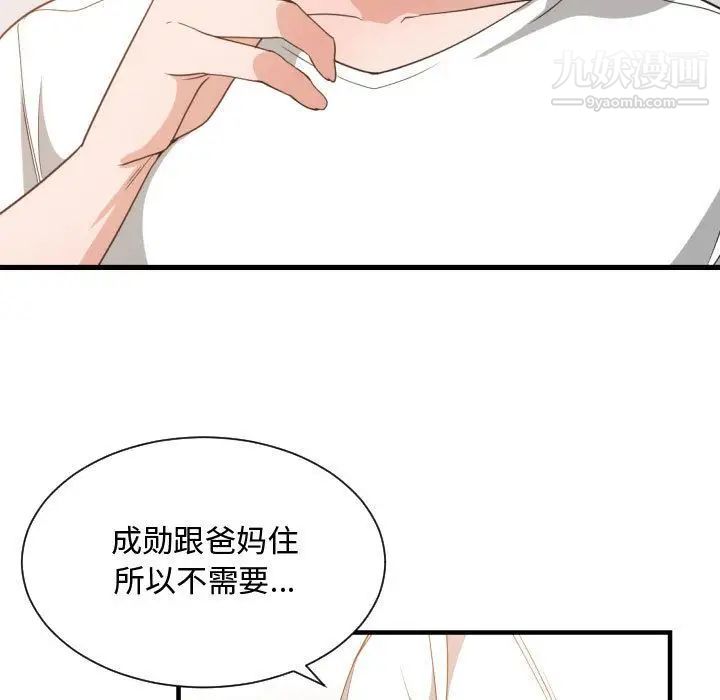 《有什么了不起的!》漫画 第32話