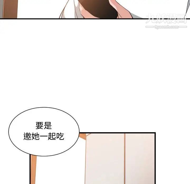《有什么了不起的!》漫画 第32話
