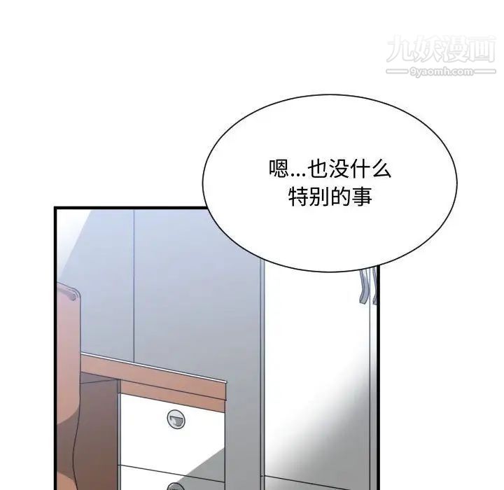 《有什么了不起的!》漫画 第32話