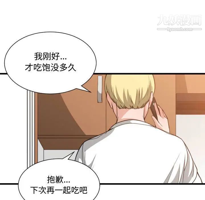 《有什么了不起的!》漫画 第32話