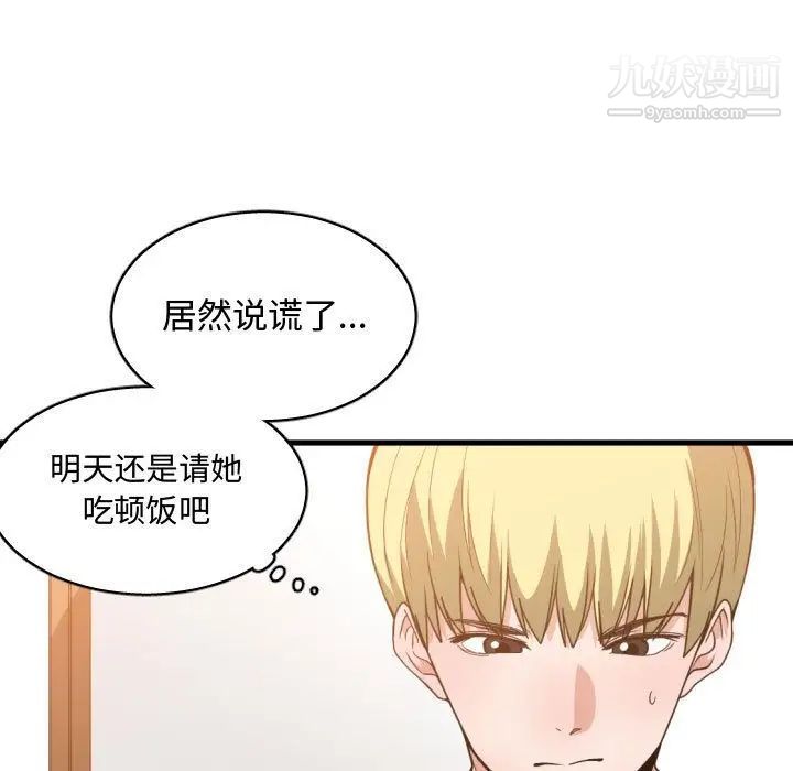 《有什么了不起的!》漫画 第32話