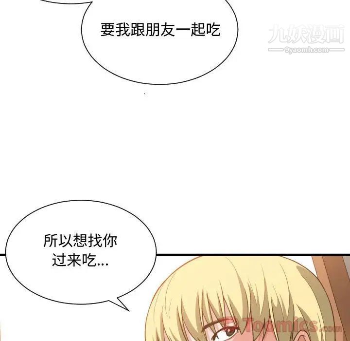 《有什么了不起的!》漫画 第32話