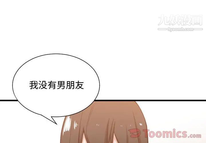 《有什么了不起的!》漫画 第33話