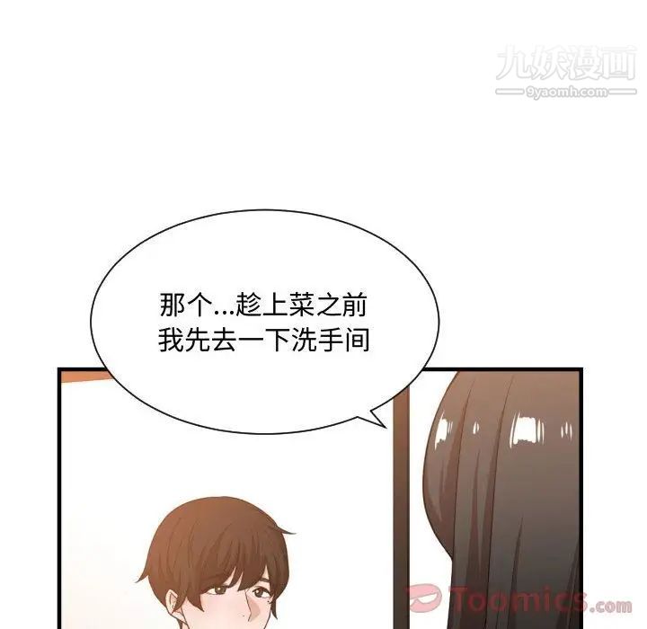 《有什么了不起的!》漫画 第33話