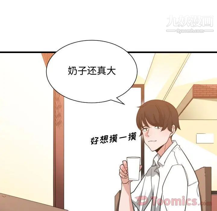 《有什么了不起的!》漫画 第33話