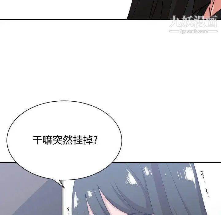 《有什么了不起的!》漫画 第33話
