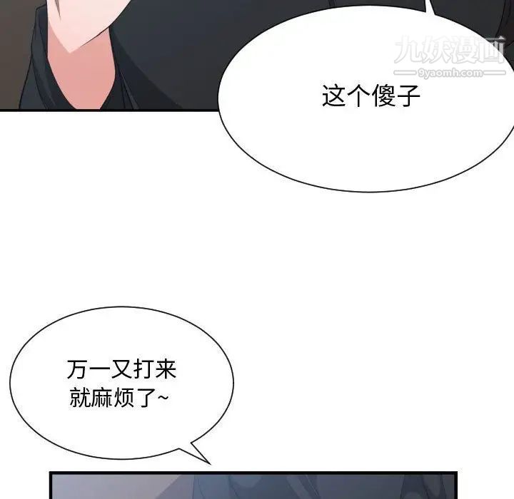 《有什么了不起的!》漫画 第33話