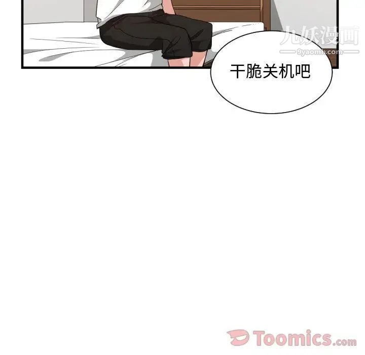 《有什么了不起的!》漫画 第33話