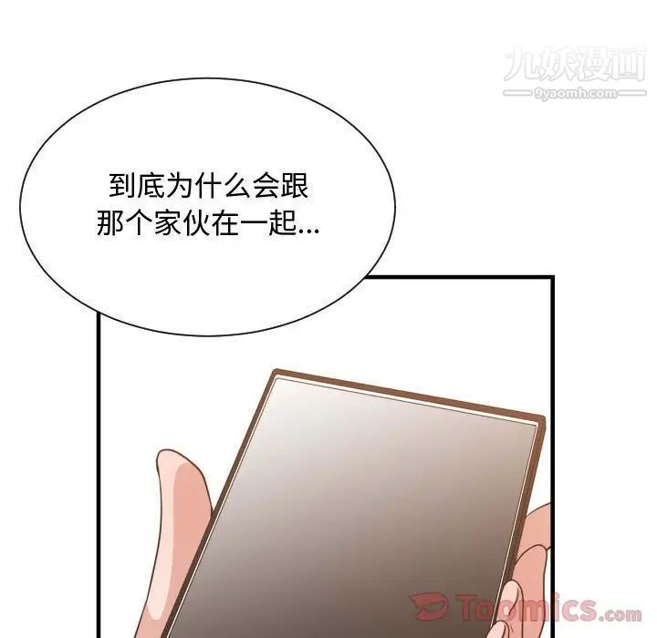 《有什么了不起的!》漫画 第33話