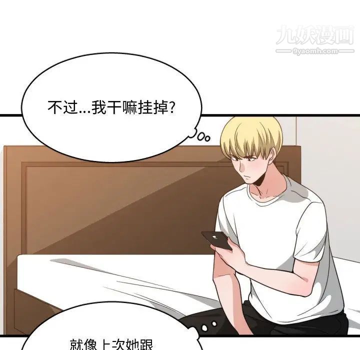 《有什么了不起的!》漫画 第33話