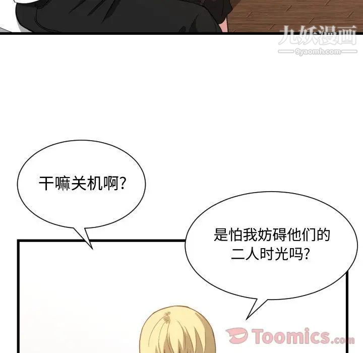 《有什么了不起的!》漫画 第33話
