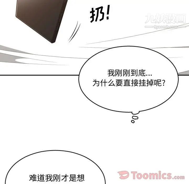 《有什么了不起的!》漫画 第33話