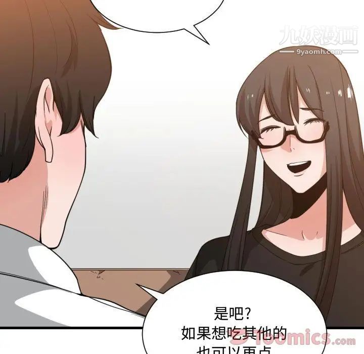《有什么了不起的!》漫画 第33話