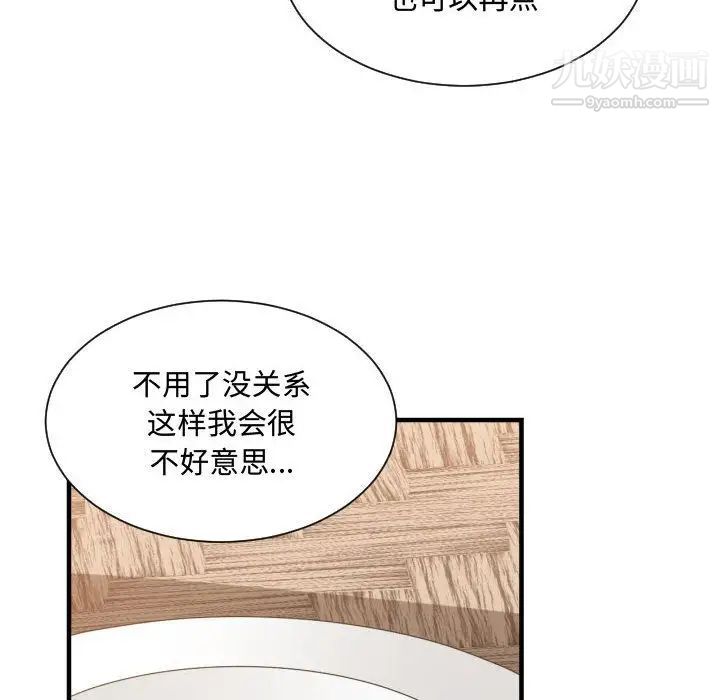 《有什么了不起的!》漫画 第33話