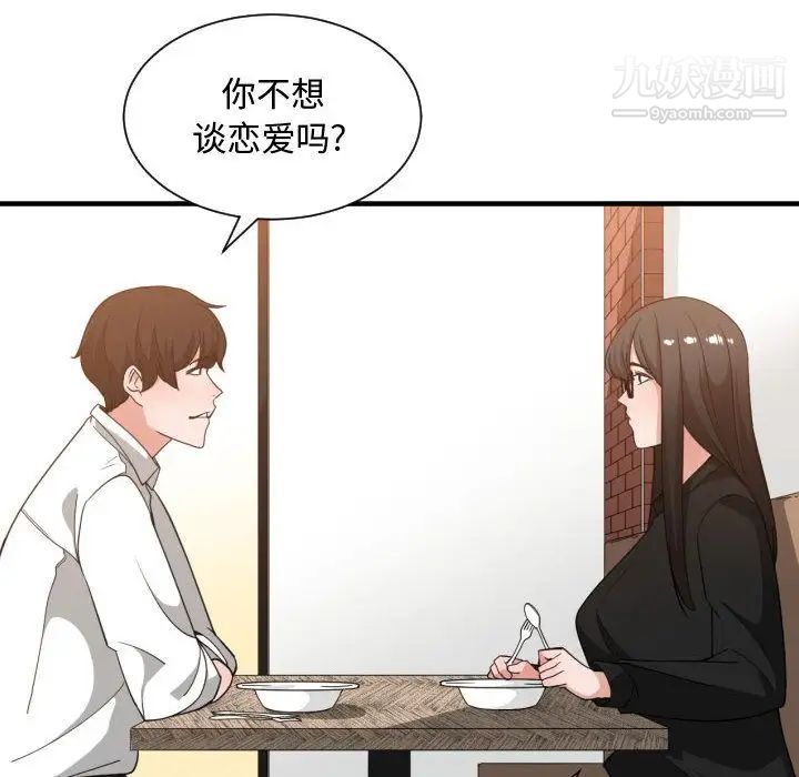 《有什么了不起的!》漫画 第33話