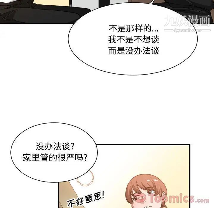 《有什么了不起的!》漫画 第33話
