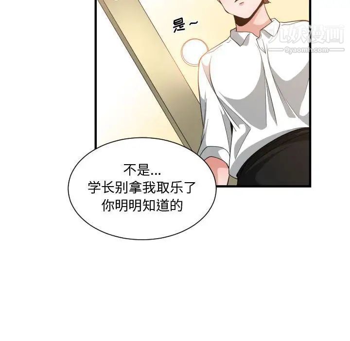 《有什么了不起的!》漫画 第33話