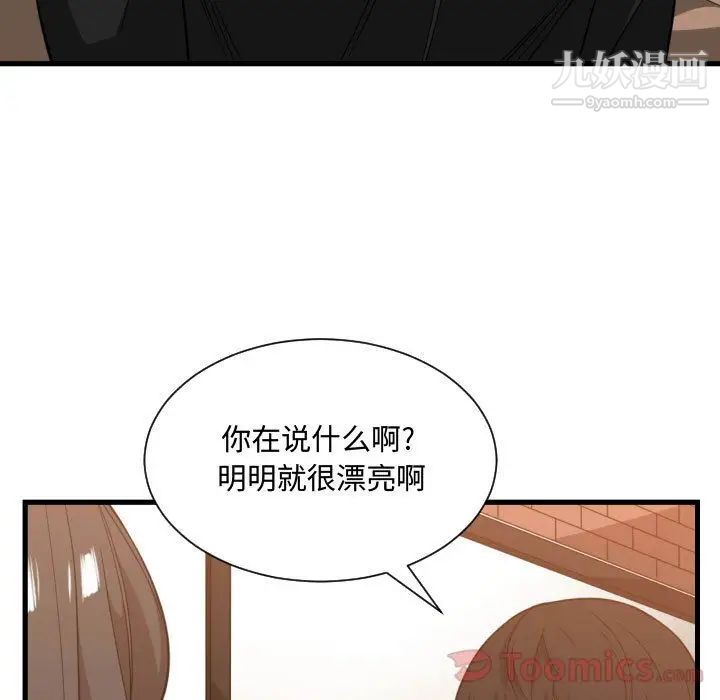 《有什么了不起的!》漫画 第33話