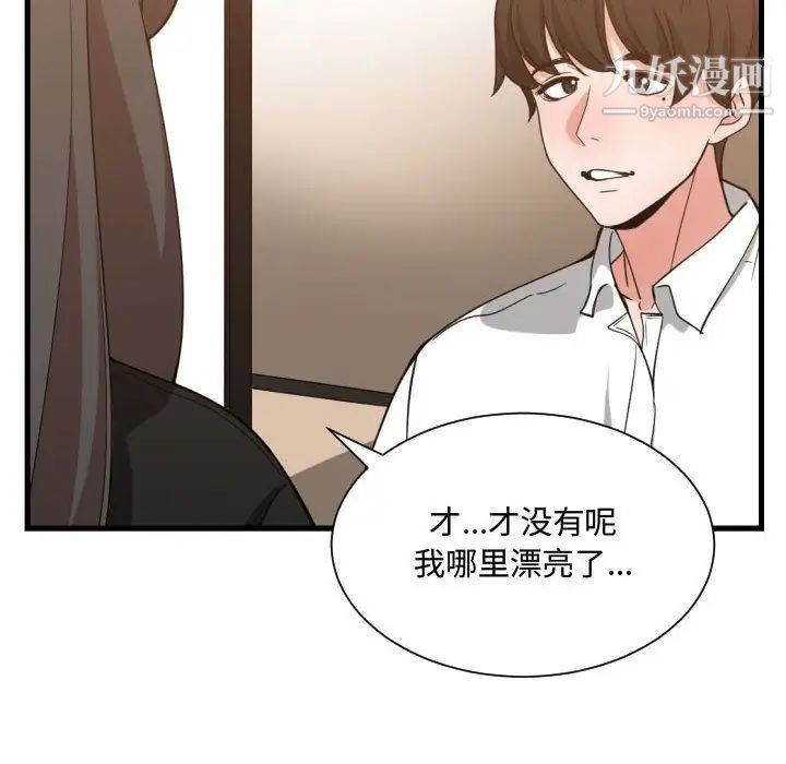 《有什么了不起的!》漫画 第33話