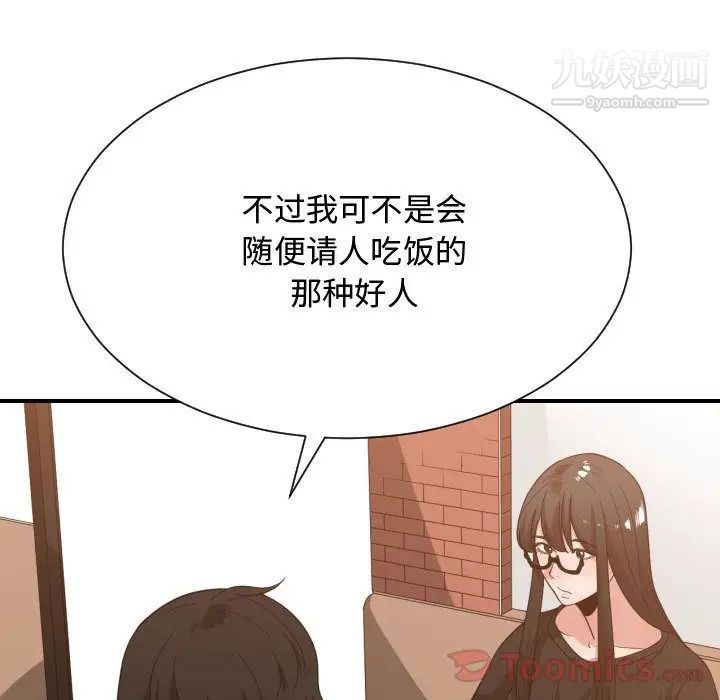 《有什么了不起的!》漫画 第33話