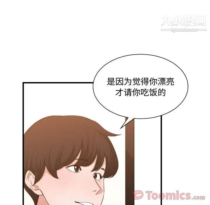 《有什么了不起的!》漫画 第33話