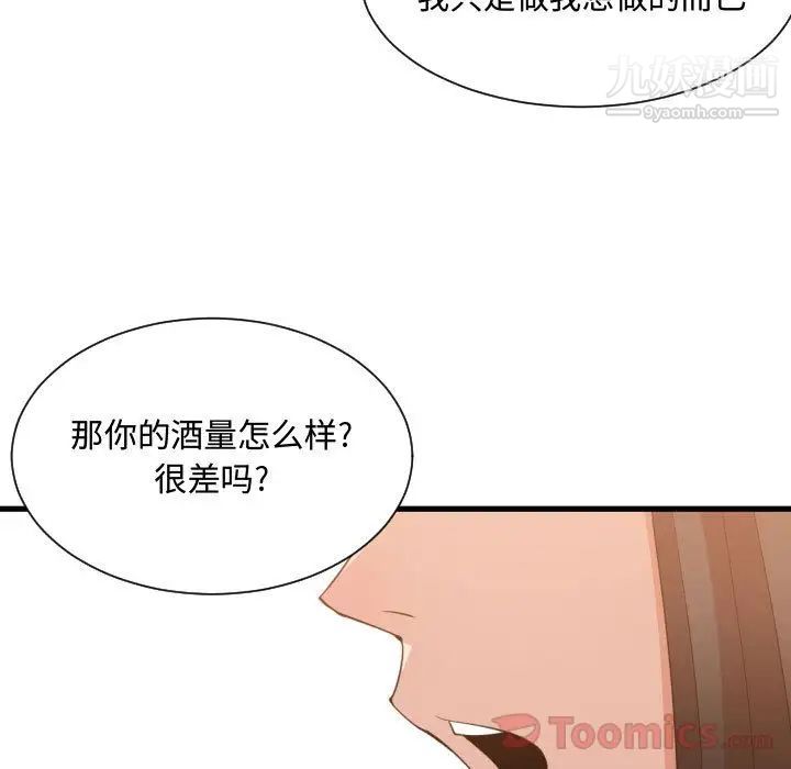 《有什么了不起的!》漫画 第33話